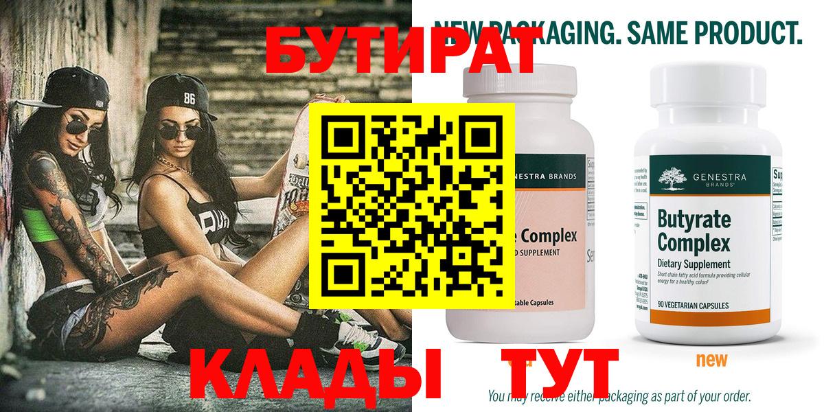 Нефтекамск  Бутират 99%  Вход с VPN 