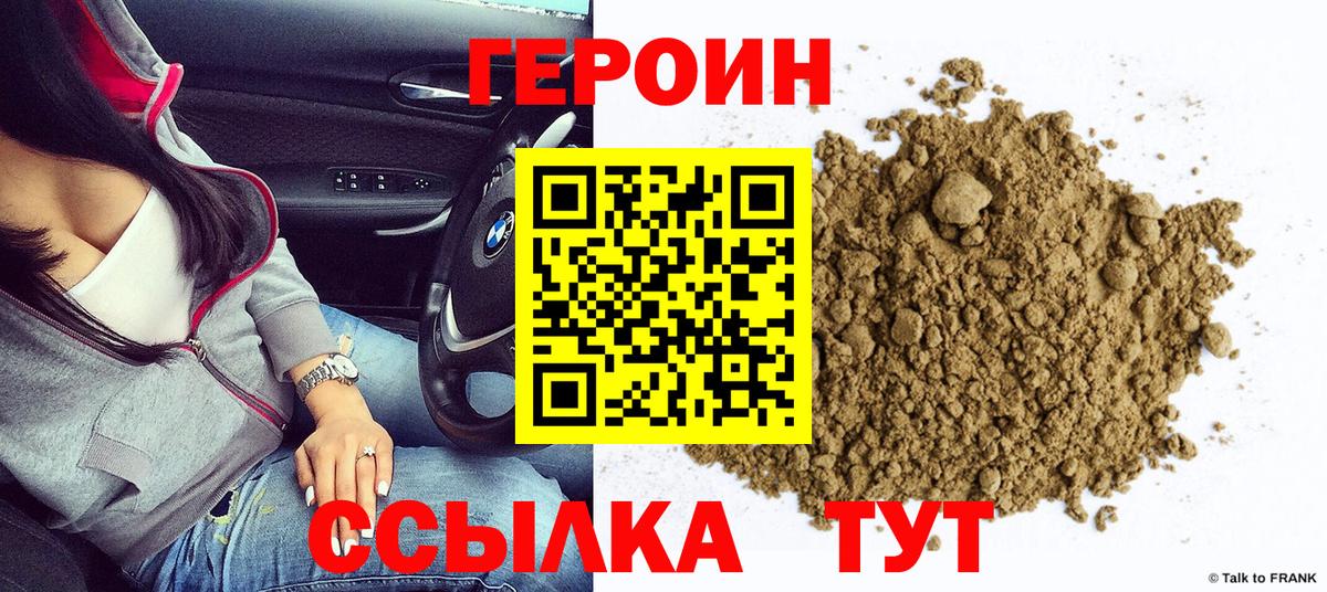 ГЕРОИН хмурый Нефтекамск
